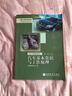 汽車(chē)基本常識與工作原理：汽車(chē)維修教程（第1級）（上） 曬單實(shí)拍圖