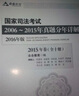 備考2025法考 司法考試眾合十年真題分年詳解2018年版 曬單實拍圖