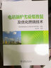 電站鍋爐劣質(zhì)煤摻混及優(yōu)化燃燒技術(shù) 中國電力出版社 朱光明 主編;國網(wǎng)湖南省電力公司電力科學(xué)研究院 組編 著 書籍 曬單實(shí)拍圖