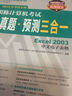 2015年-2016年考試專(zhuān)用 全國職稱(chēng)計算機考試講義 真題 預測三合一 Excel 2003中文電子表格 曬單實(shí)拍圖