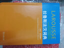 拉魯斯法漢詞典(法法·法漢雙解) 曬單實(shí)拍圖