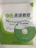 新編英語(yǔ)教程（下冊(cè)）（附光盤1張） 曬單實(shí)拍圖