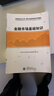 備考2019 證券從業(yè)資格考試2018教材 證券市場(chǎng)基本法律法規+金融市場(chǎng)基礎知識（套裝共2冊） 曬單實(shí)拍圖