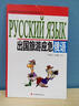 出國旅游應急外語(yǔ)系列叢書(shū)：出國旅游應急俄語(yǔ) 曬單實(shí)拍圖