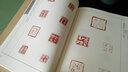 包郵 《先秦印風(fēng)》中國歷代印風(fēng)系列黃惇主編全方位收錄中國歷代篆刻印章印刷精良名家杰作篆刻藝術(shù)圖書(shū)收藏學(xué)習書(shū)籍 曬單實(shí)拍圖