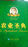 農(nóng)業(yè)圣典 中國(guó)農(nóng)業(yè)大學(xué)有機(jī)農(nóng)業(yè)叢書(shū) 農(nóng)業(yè)養(yǎng)殖書(shū)籍 預(yù)防病蟲(chóng)害 農(nóng)業(yè)土地學(xué)知識(shí)農(nóng)作物植物蔬菜病蟲(chóng)害 曬單實(shí)拍圖