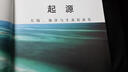 起源：大陸、海洋與生命的演化 曬單實(shí)拍圖