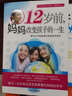 12歲前，媽媽改變孩子的一生 曬單實(shí)拍圖