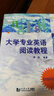 給水排水與環(huán)境工程：大學(xué)專(zhuān)業(yè)英語(yǔ)閱讀教程 曬單實(shí)拍圖