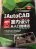 中文版AutoCAD 2014室內設計從入門(mén)到精通（含盤(pán)） 曬單實(shí)拍圖