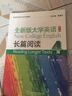 全新版大學(xué)英語(yǔ)（第二版）長(cháng)篇閱讀4 曬單實(shí)拍圖
