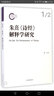 朱熹《詩(shī)經(jīng)》解釋學(xué)研究 曬單實(shí)拍圖