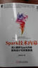 Spark技術(shù)內(nèi)幕：深入解析Spark內(nèi)核架構(gòu)設(shè)計(jì)與實(shí)現(xiàn)原理 曬單實(shí)拍圖
