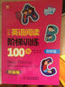 幫你學(xué)·小學(xué)英語(yǔ)閱讀階梯訓練100篇：4年級（升級版） 曬單實(shí)拍圖