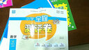通城學(xué)典 小學(xué)全程測評卷：數(shù)學(xué)（四年級上 北師版） 曬單實拍圖