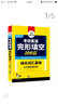 2018 華研外語：考研英語二閱讀 A節(jié)120篇 曬單實拍圖