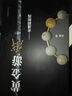 黃金游戲4：看透陰陽線 曬單實(shí)拍圖