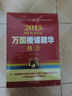2015國(guó)家司法考試萬(wàn)國(guó)授課精華（套裝共八冊(cè)） 曬單實(shí)拍圖