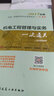 2017年版全國一級建造師執(zhí)業(yè)資格考試一次通關(guān)：機(jī)電工程管理與實務(wù)一次通關(guān)（1H400000） 曬單實拍圖