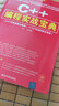開(kāi)發(fā)寶典叢書(shū)：C++編程實(shí)戰寶典（附DVD-ROM光盤(pán)） 曬單實(shí)拍圖