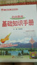 初中數學(xué)基礎知識手冊（第16次修訂） 曬單實(shí)拍圖