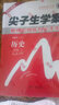 尖子生學(xué)案：歷史（八年級上 新課標 人 全新改版） 曬單實(shí)拍圖