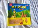 零難度折紙直通車 1 紙上動物園 曬單實拍圖