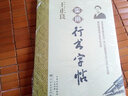 墨點(diǎn)字帖王正良硬筆鋼筆行書(shū)套裝：通用7000字行書(shū)+實(shí)用行書(shū)+經(jīng)典文化人生哲理+7天行書(shū)（套裝共4冊） 曬單實(shí)拍圖