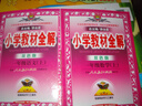金星教育系列叢書(shū)·小學(xué)教材全解：一年級語(yǔ)文（上 人教版 雙色版 2014秋） 曬單實(shí)拍圖
