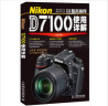 Nikon D7100使用详解（摄影客出品） 实拍图