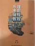 樂理考前輔導(dǎo)教程 曬單實(shí)拍圖