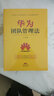 華為團隊管理法 曬單實(shí)拍圖