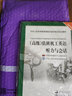 中華人民共和國海船船員適任考試培訓教材·高級輪機專(zhuān)業(yè)：值班機工英語(yǔ)聽(tīng)力與會(huì )話(huà)（附光盤(pán)） 曬單實(shí)拍圖