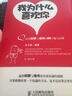 我為什么喜歡你：贏(yíng)得好感與信任的88個(gè)魅力法則 曬單實(shí)拍圖