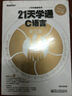 21天學(xué)通C語(yǔ)言（第3版）（附光盤(pán)）(博文視點(diǎn)出品) 曬單實(shí)拍圖