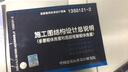 國(guó)家建筑標(biāo)準(zhǔn)設(shè)計(jì)圖集（13SG121-2）·施工圖結(jié)構(gòu)設(shè)計(jì)總說(shuō)明：多層砌體房屋和底部框架砌體房屋 曬單實(shí)拍圖