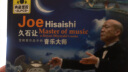 久石让 宫崎骏作品中的音乐大师（CD） 实拍图