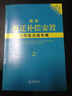 最新拆遷補償安置注釋版法規專(zhuān)輯 曬單實(shí)拍圖