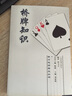 橋牌知識 曬單實拍圖