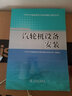 1000MW超超臨界火電機組施工技術(shù)叢書(shū)：汽輪機設備安裝 曬單實(shí)拍圖