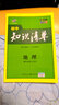 地理 初中知識清單 初中必備工具書(shū) 第5次修訂（全彩版）2018版 曲一線(xiàn)科學(xué)備考 曬單實(shí)拍圖