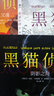 黑貓偵探：陰影之間+極寒之國+紅色靈魂（套裝共3冊） 曬單實(shí)拍圖