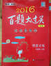 2016百題大過關(guān)小升初語文百題套裝（全3冊) 曬單實(shí)拍圖