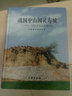 戰國中山國靈壽城：1975-1993年考古發(fā)掘報告 曬單實(shí)拍圖