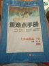 重難點(diǎn)手冊(cè)：英語(yǔ)（七年級(jí)下 RJ人教） 曬單實(shí)拍圖