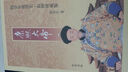 閻崇年說(shuō)清史（彩圖珍藏版） 曬單實(shí)拍圖