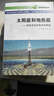 能源與未來(lái)叢書(shū)·太陽(yáng)能和地熱能：昂貴資金與技術(shù)的挑戰 曬單實(shí)拍圖