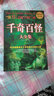 千奇百怪大全集 曬單實(shí)拍圖