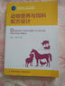 動(dòng)物營(yíng)養與飼料配方設計 中國輕工業(yè)出版社 李德立,李成賢 主編 著(zhù) 書(shū)籍 曬單實(shí)拍圖