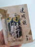 金庸作品集：連城訣（文庫本） 曬單實拍圖